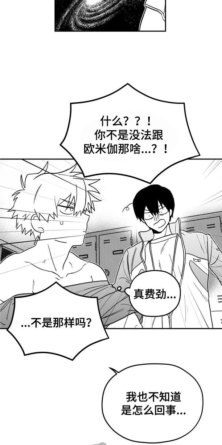 寻找波浪里的你第6话图