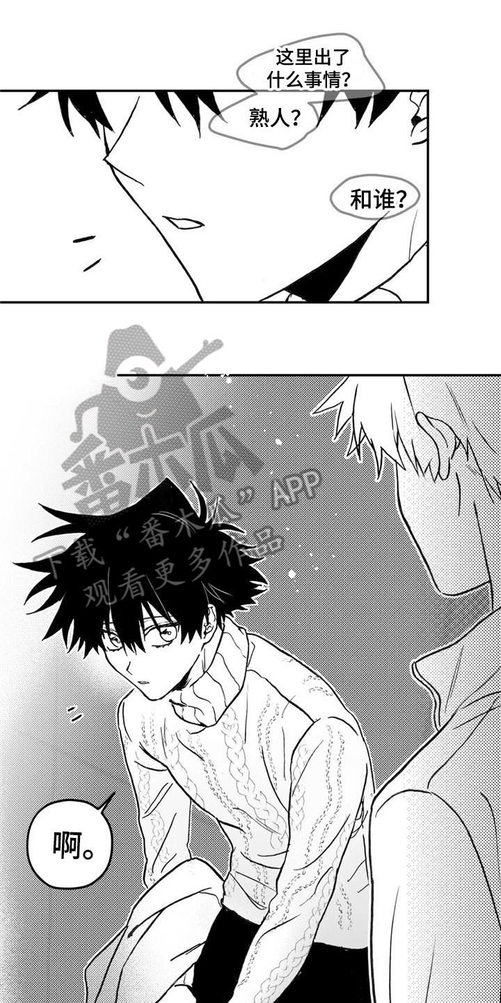 寻找波浪里的你第7话图