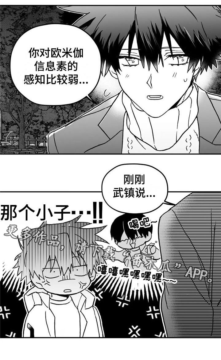 寻找波浪里的你第8话图