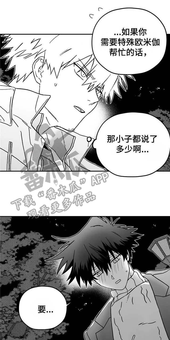 寻找波浪里的你第9话图