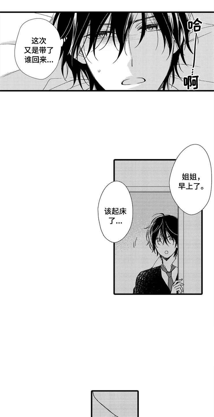 想让我做什么第1话图