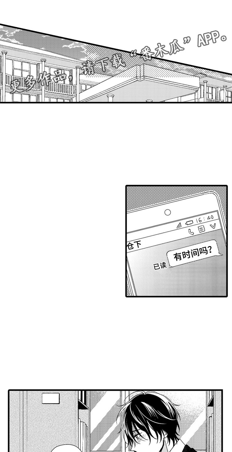 想让我做什么第14话图