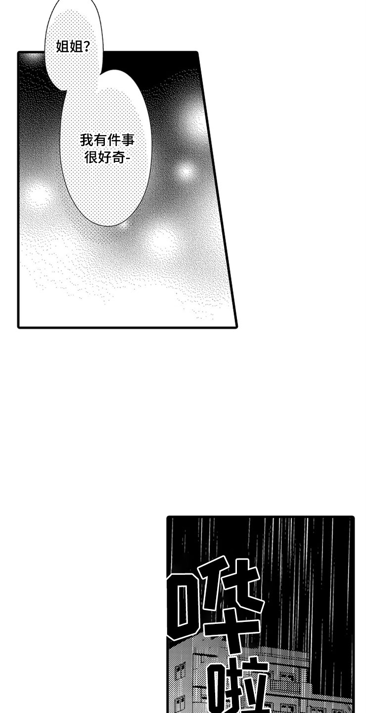 想让我做什么第15话图