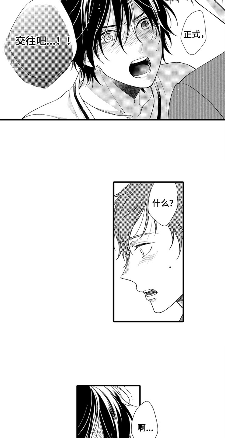 想让我做什么第18话图