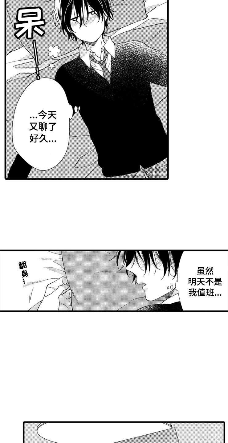 想让我做什么第2话图