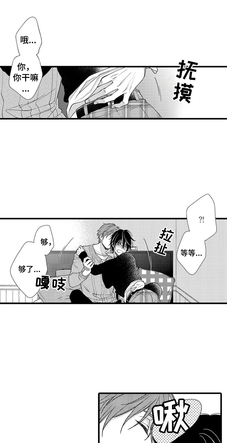 想让我做什么第3话图