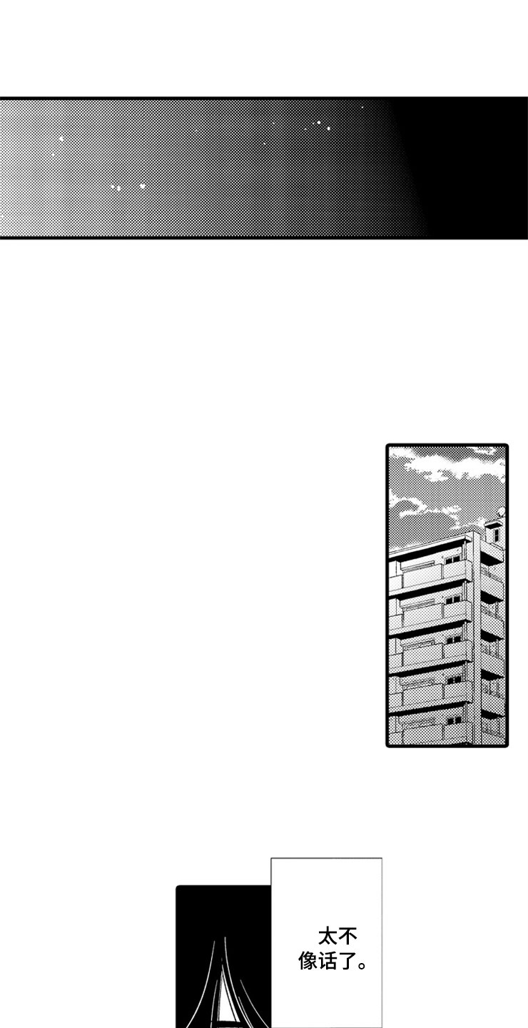 想让我做什么第4话图