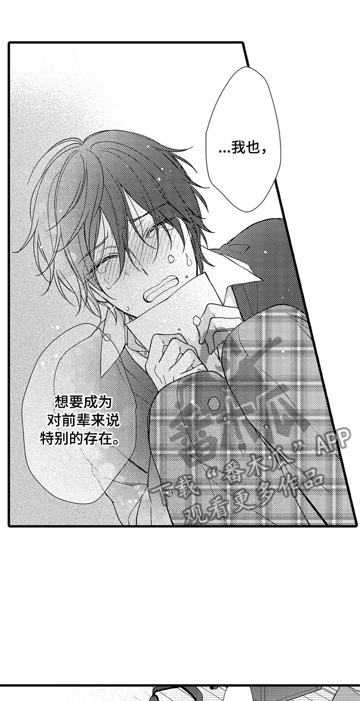 想让我做什么第5话图