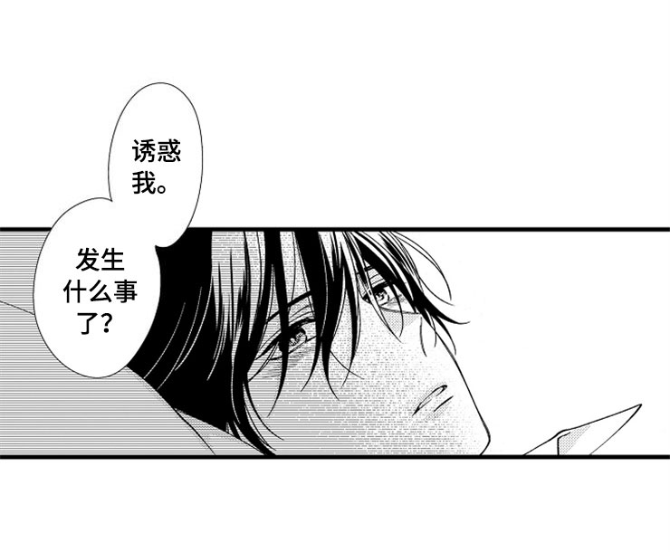 想让我做什么第5话图