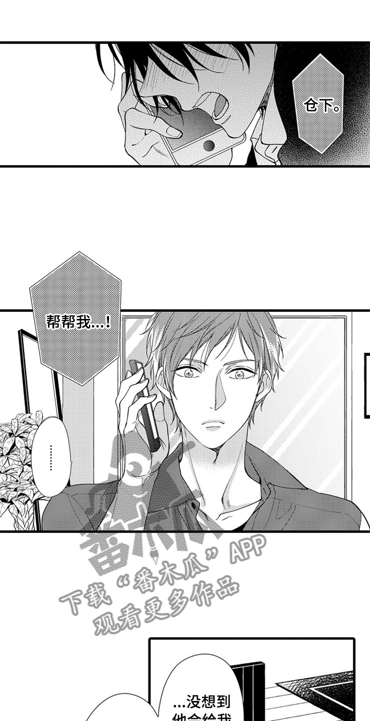 想让我做什么第7话图