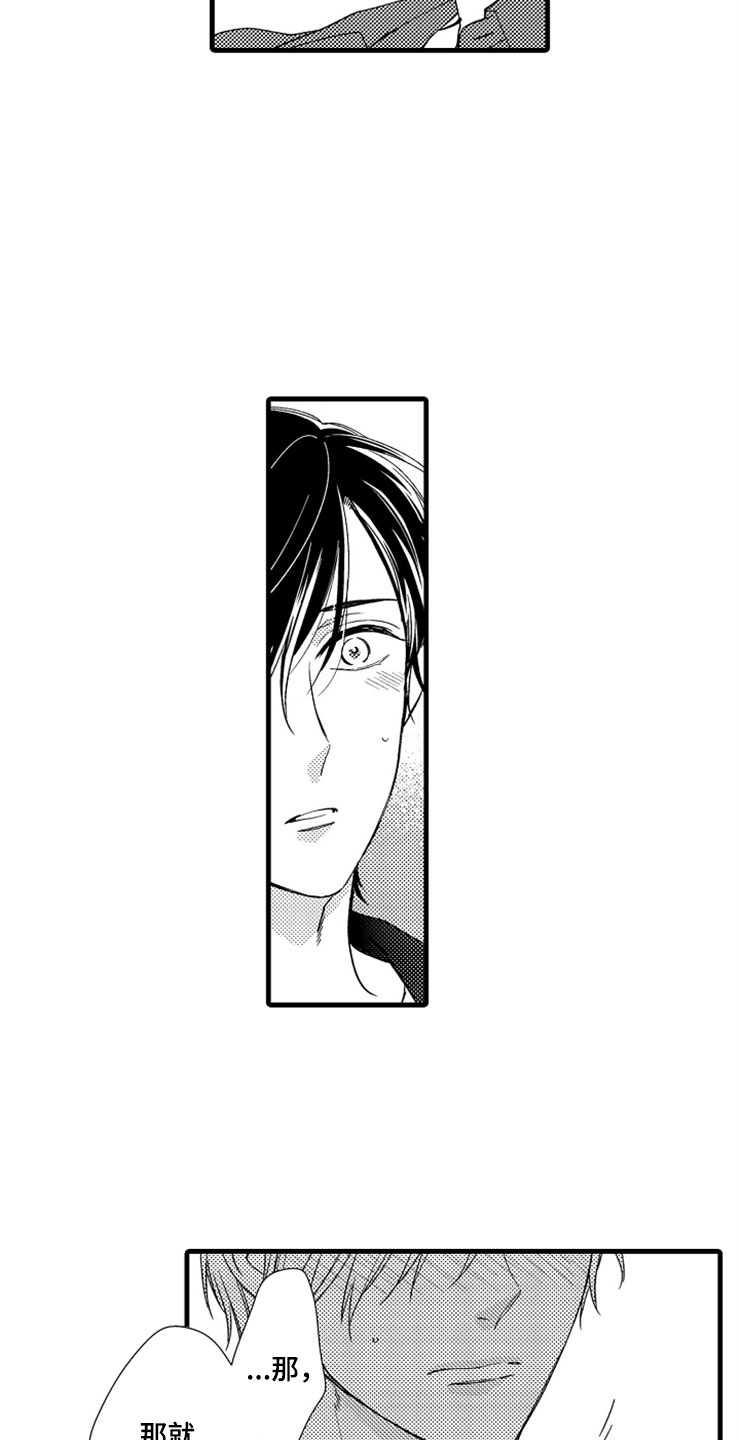 想让我做什么第8话图