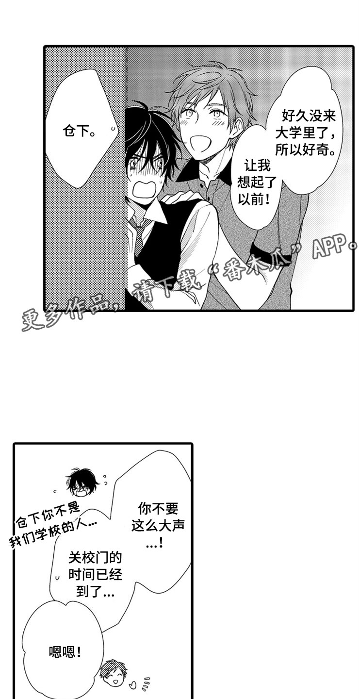 想让我做什么第9话图