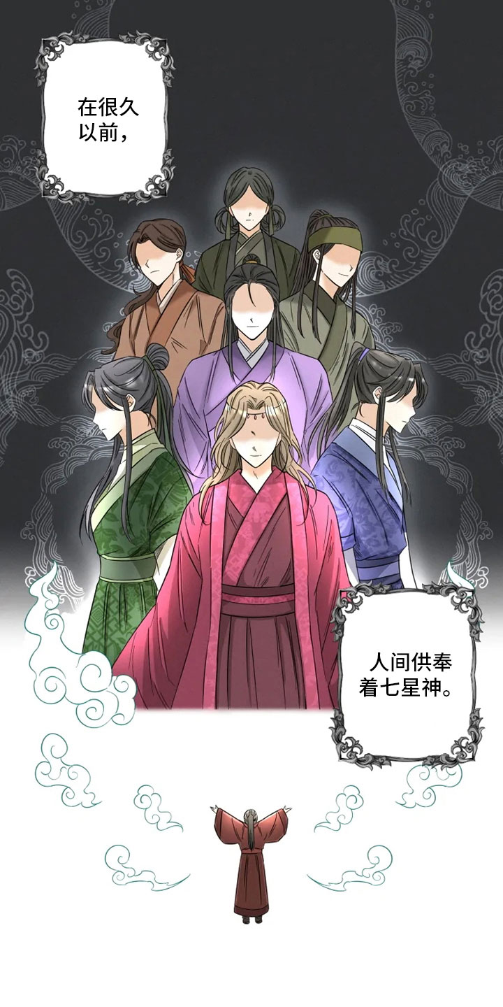 星之继承者第1话图