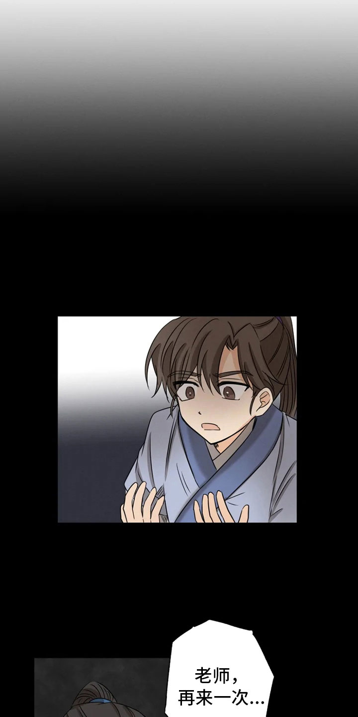 星之继承者第11话图