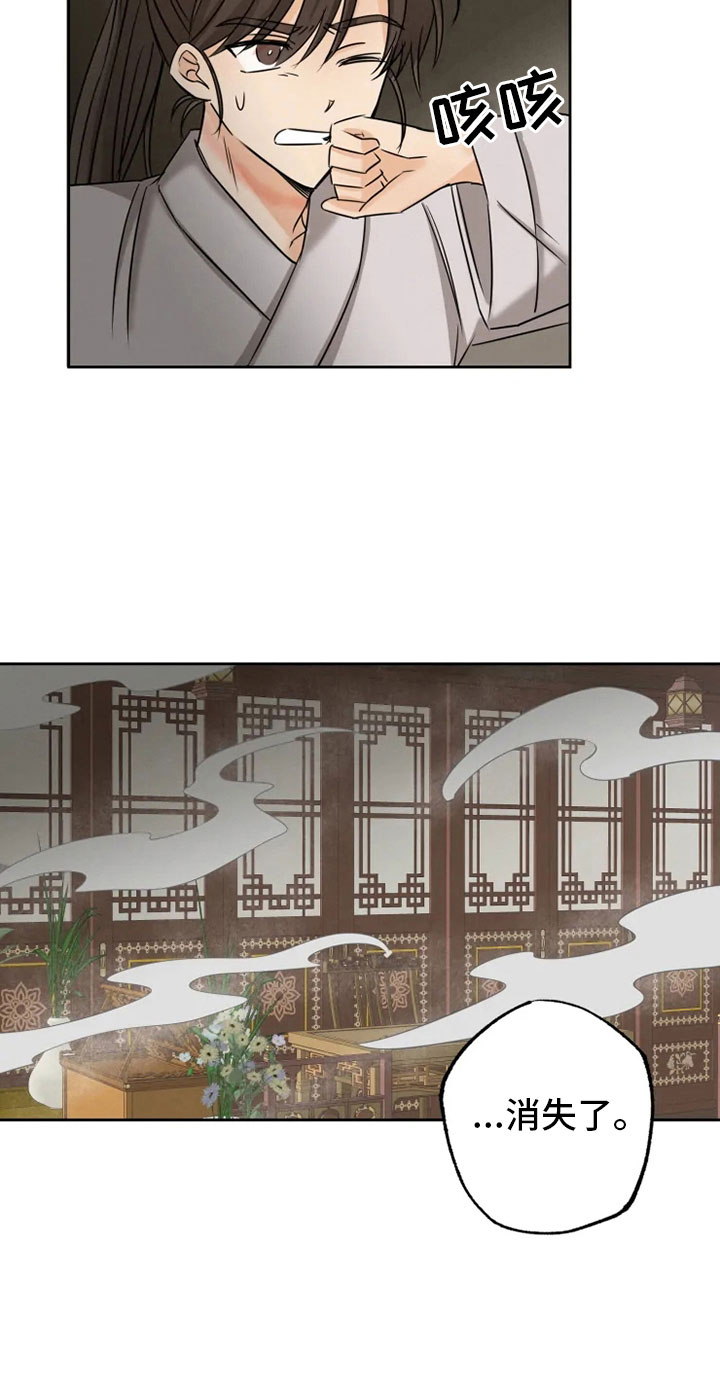 星之继承者第11话图