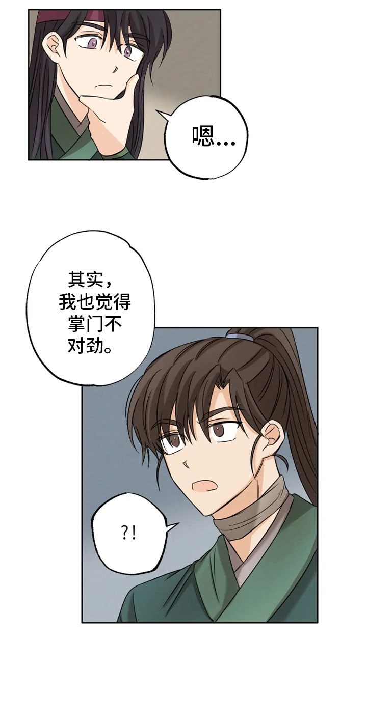 星之继承者第13话图