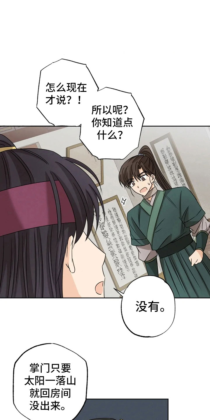 星之继承者第14话图