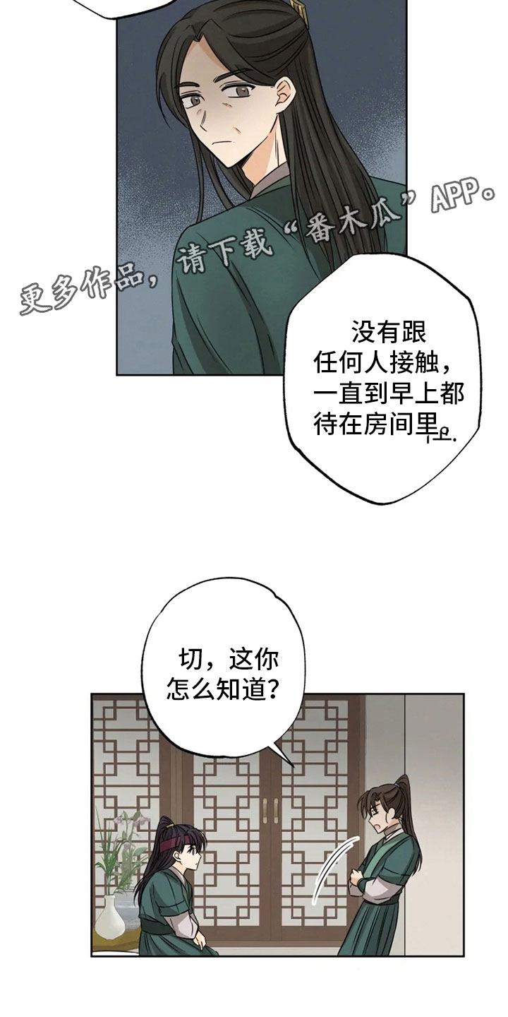 星之继承者第14话图