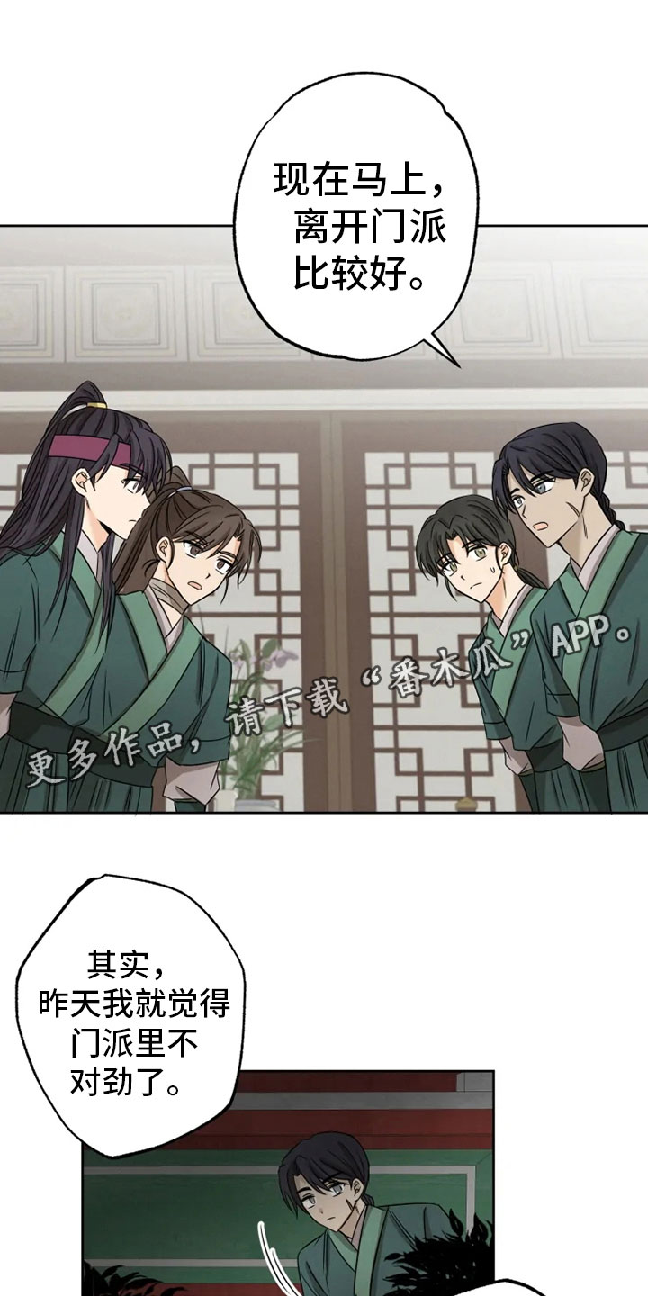 星之继承者第15话图