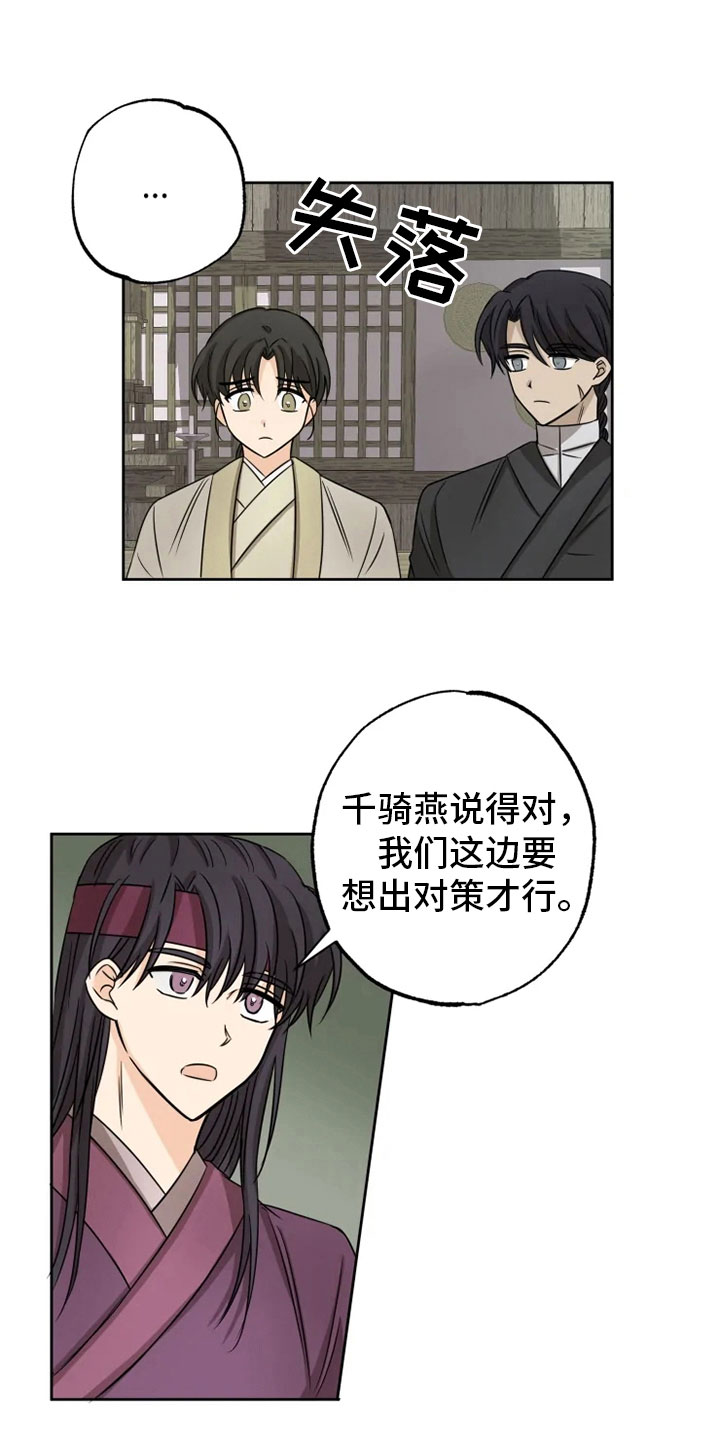 星之继承者第17话图