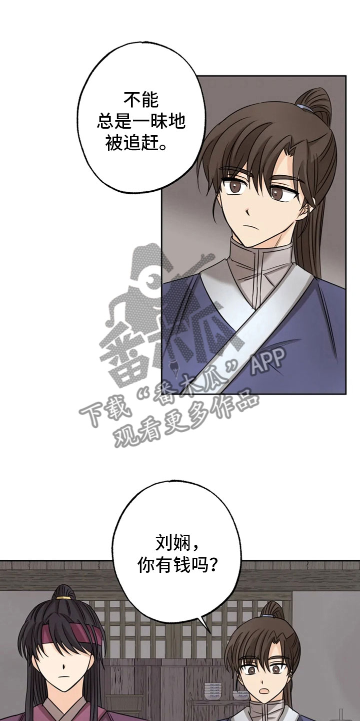 星之继承者第17话图