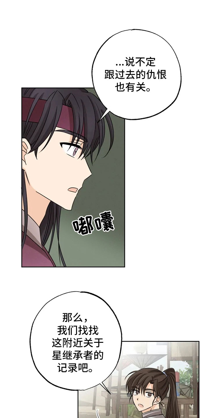 星之继承者第18话图