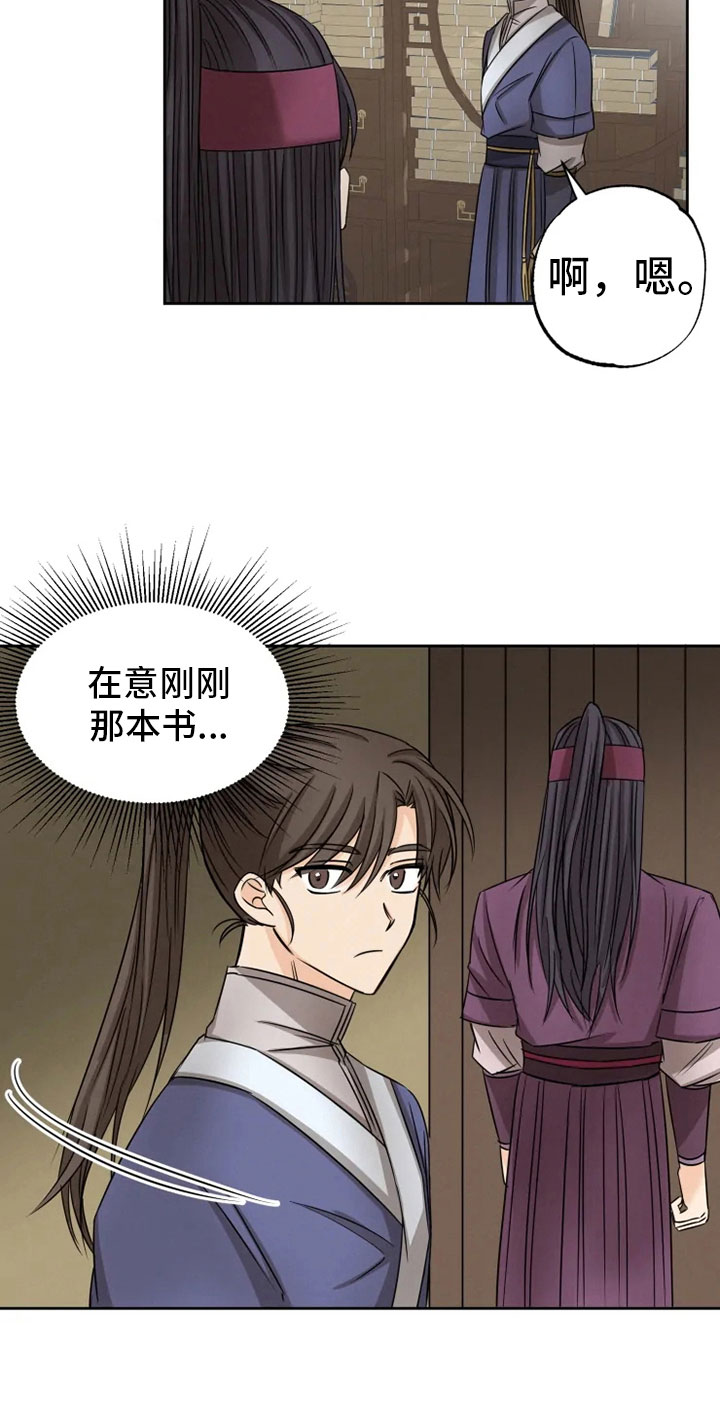 星之继承者第19话图
