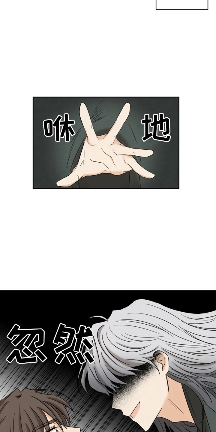 星之继承者第2话图