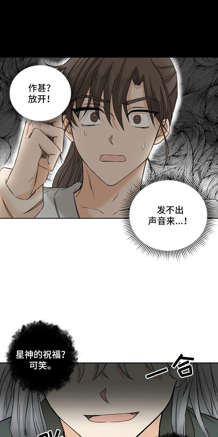 星之继承者第2话图