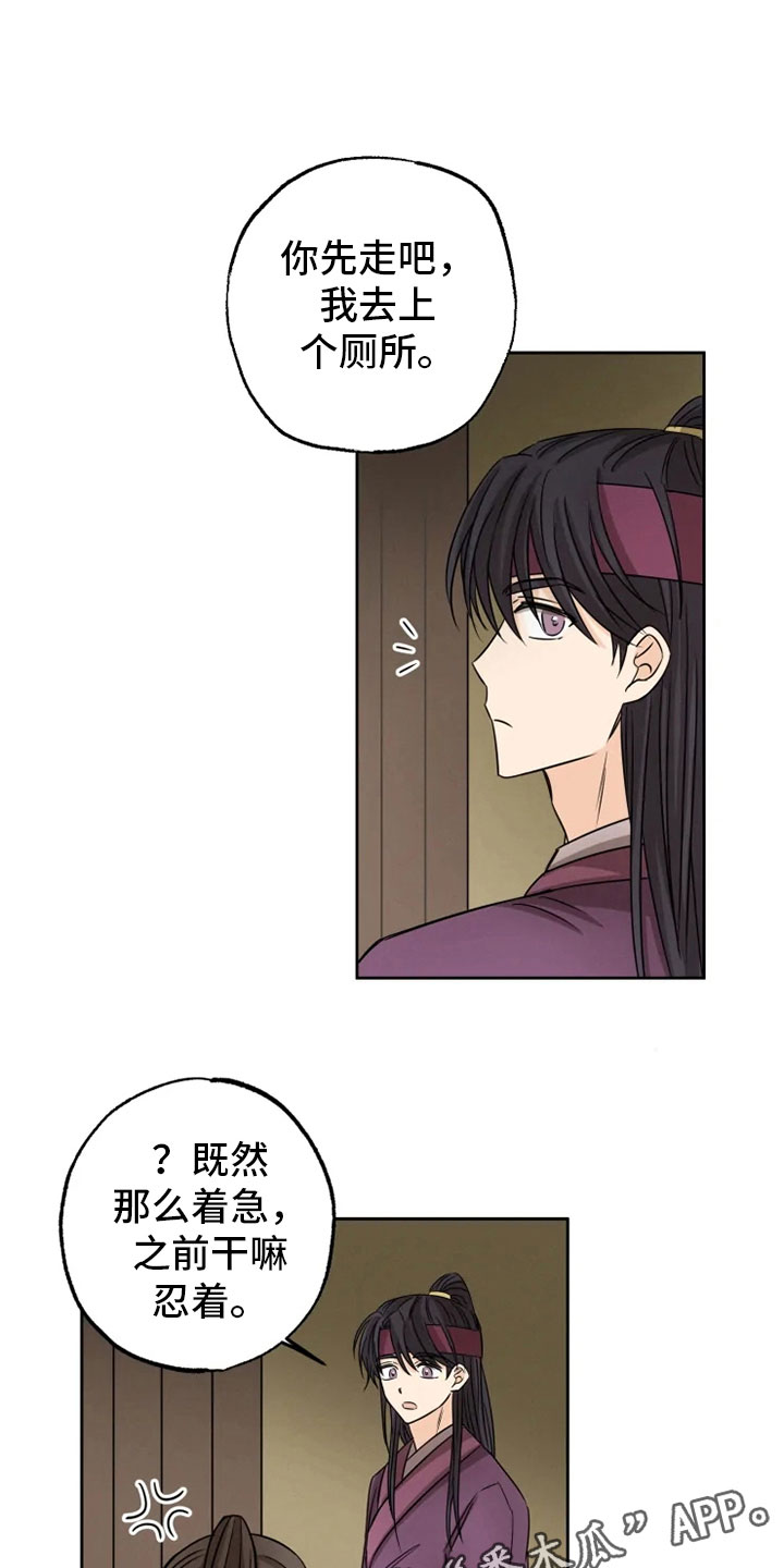 星之继承者第20话图