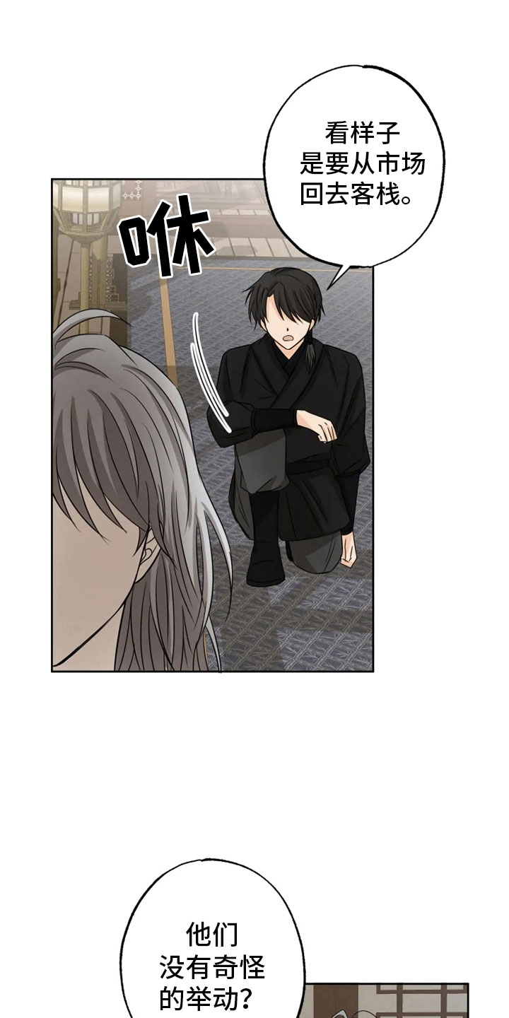 星之继承者第21话图