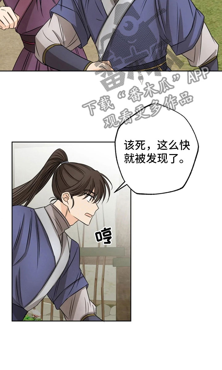 星之继承者第21话图