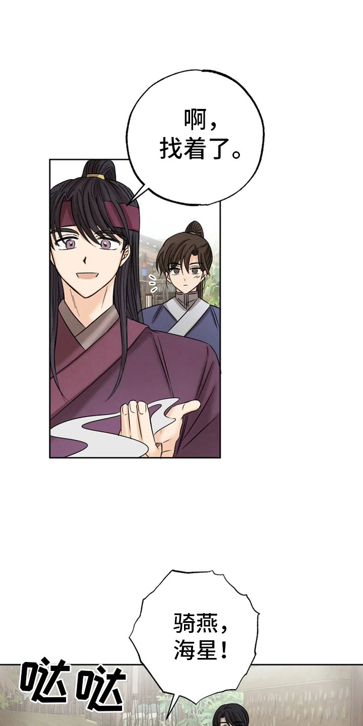 星之继承者第23话图