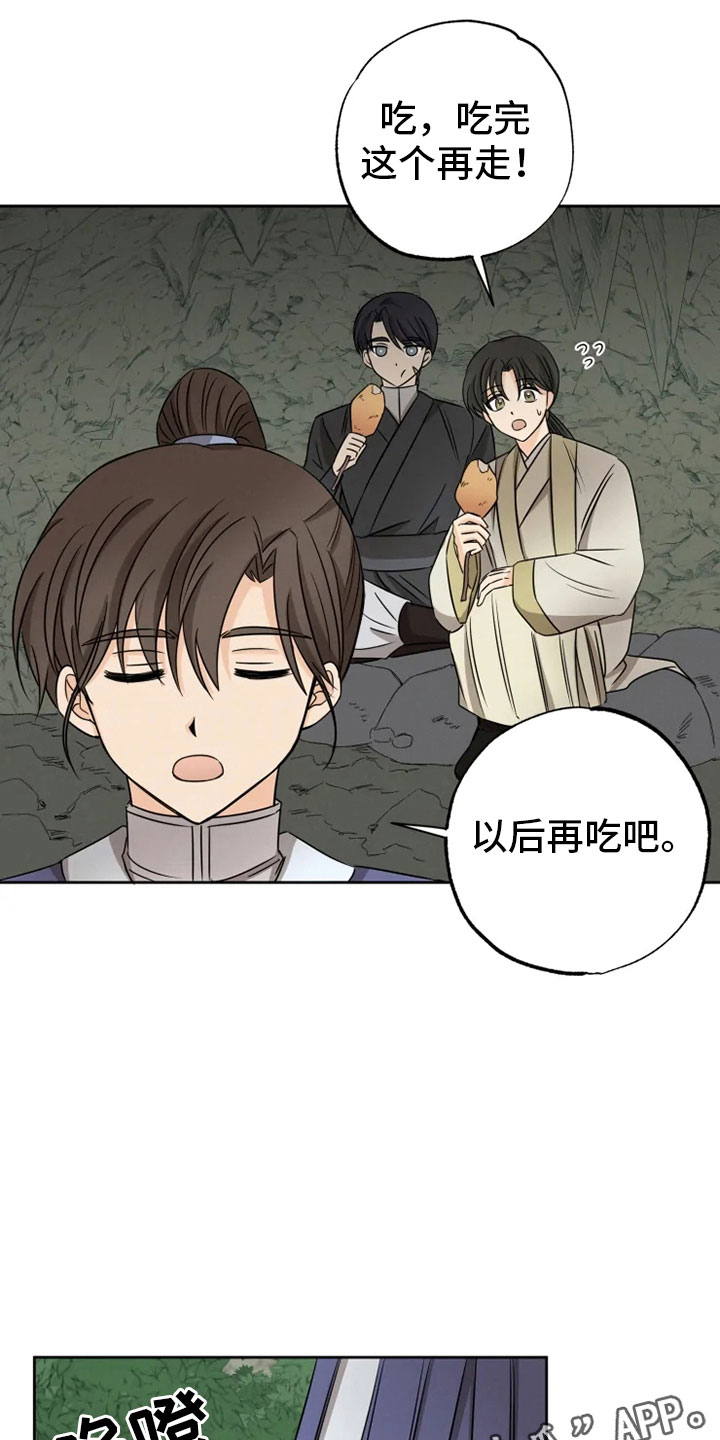 星之继承者第25话图