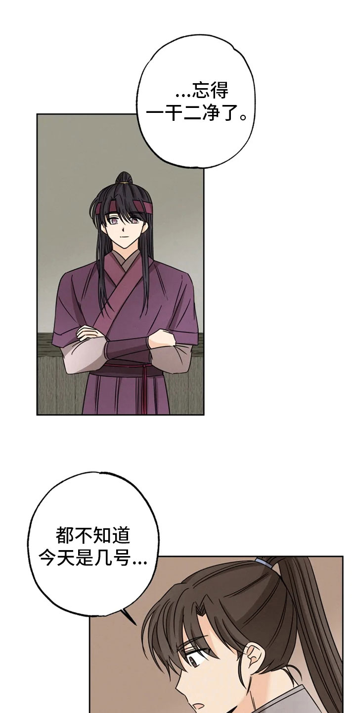 星之继承者第27话图