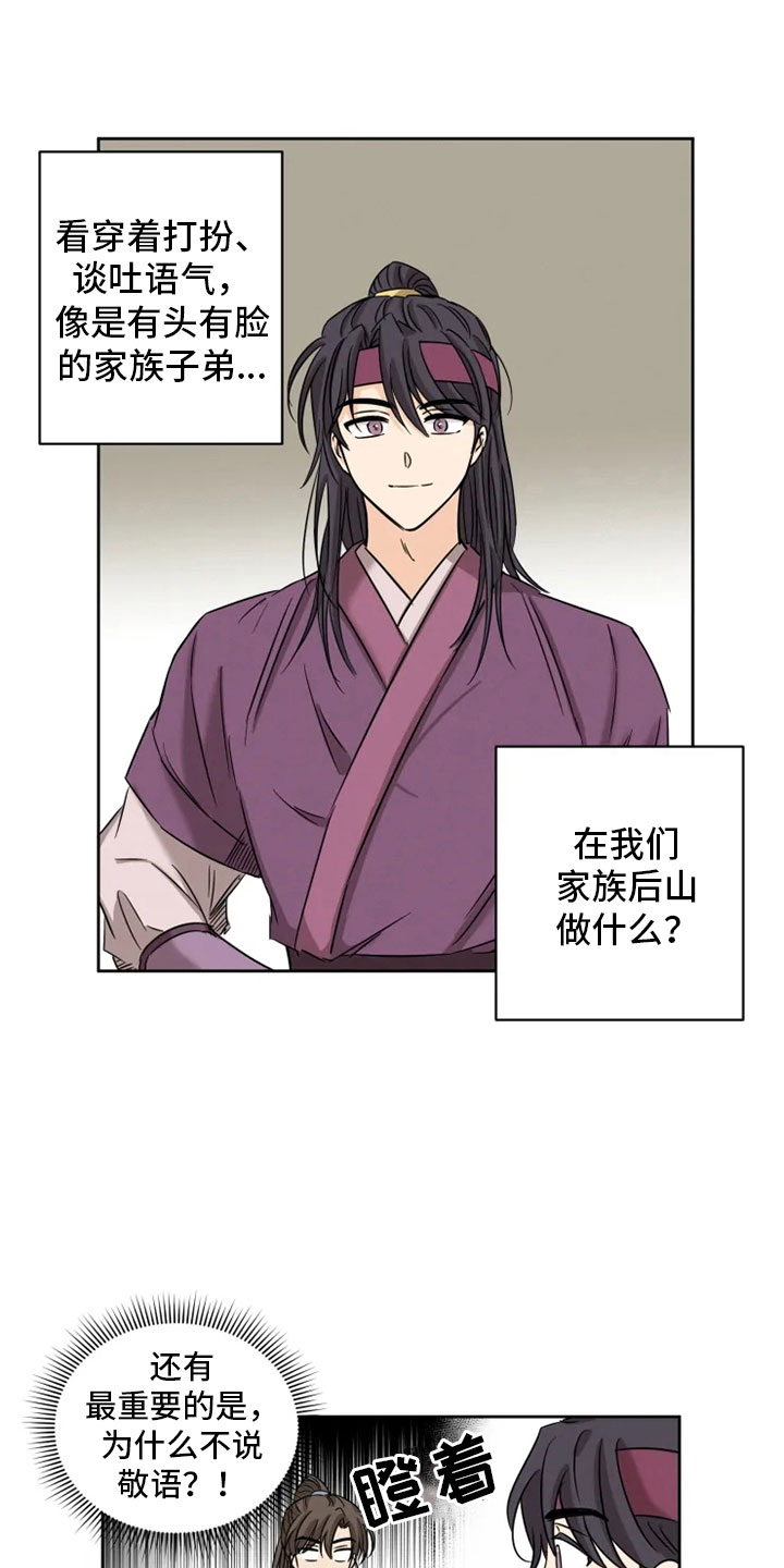 星之继承者第3话图