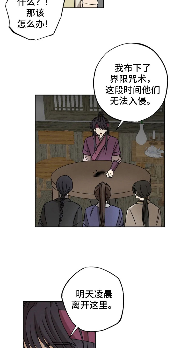 星之继承者第30话图