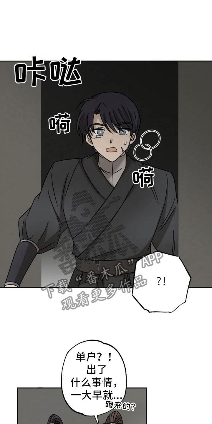 星之继承者第31话图