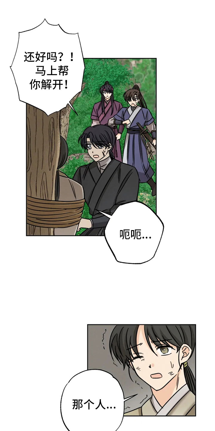 星之继承者第32话图