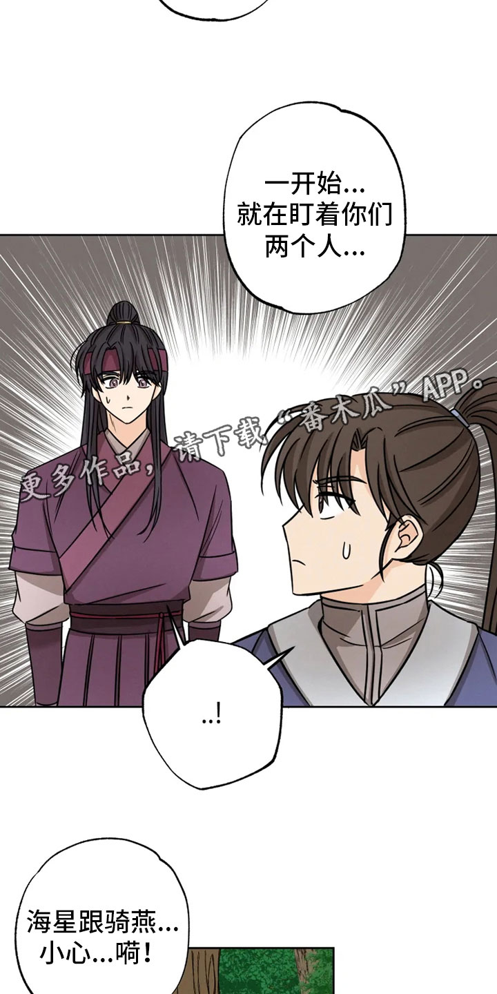 星之继承者第32话图