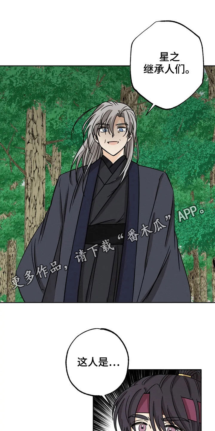 星之继承者第33话图