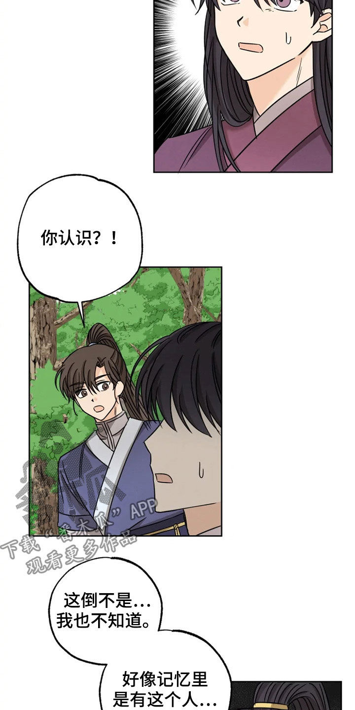 星之继承者第33话图