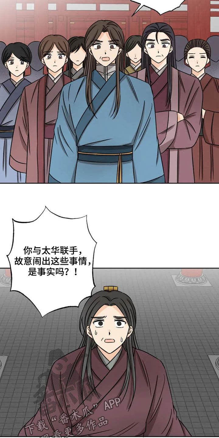 星之继承者第37话图