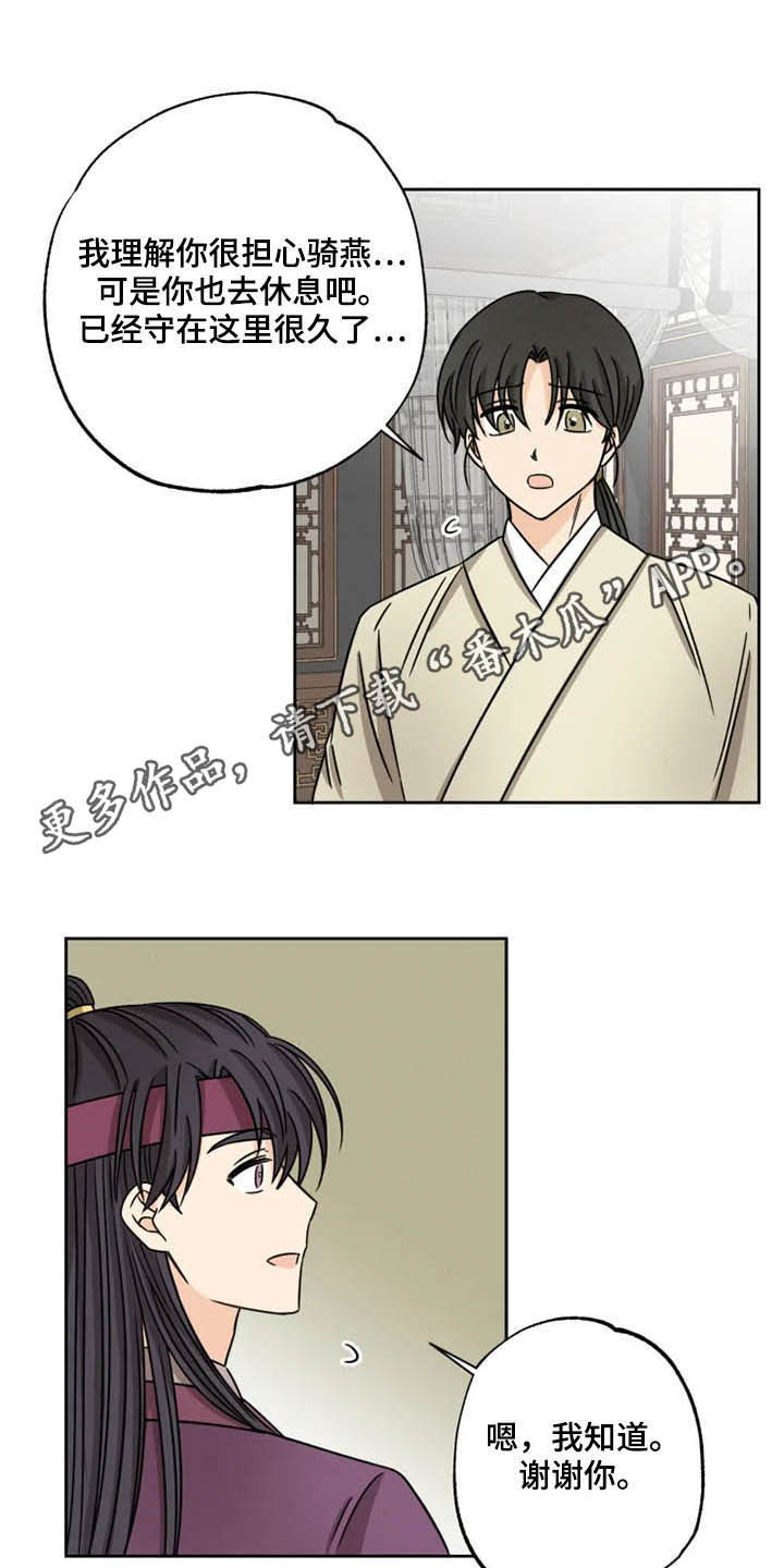 星之继承者第38话图