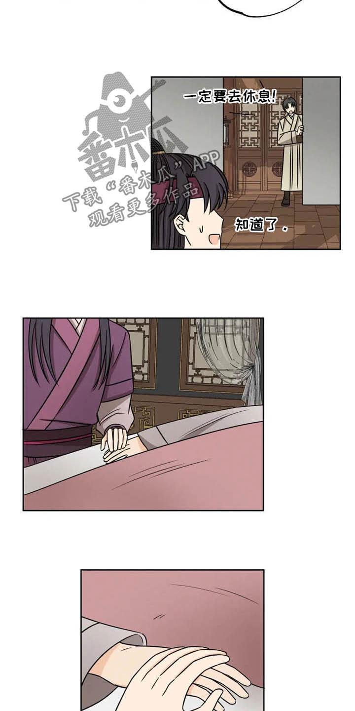 星之继承者第38话图