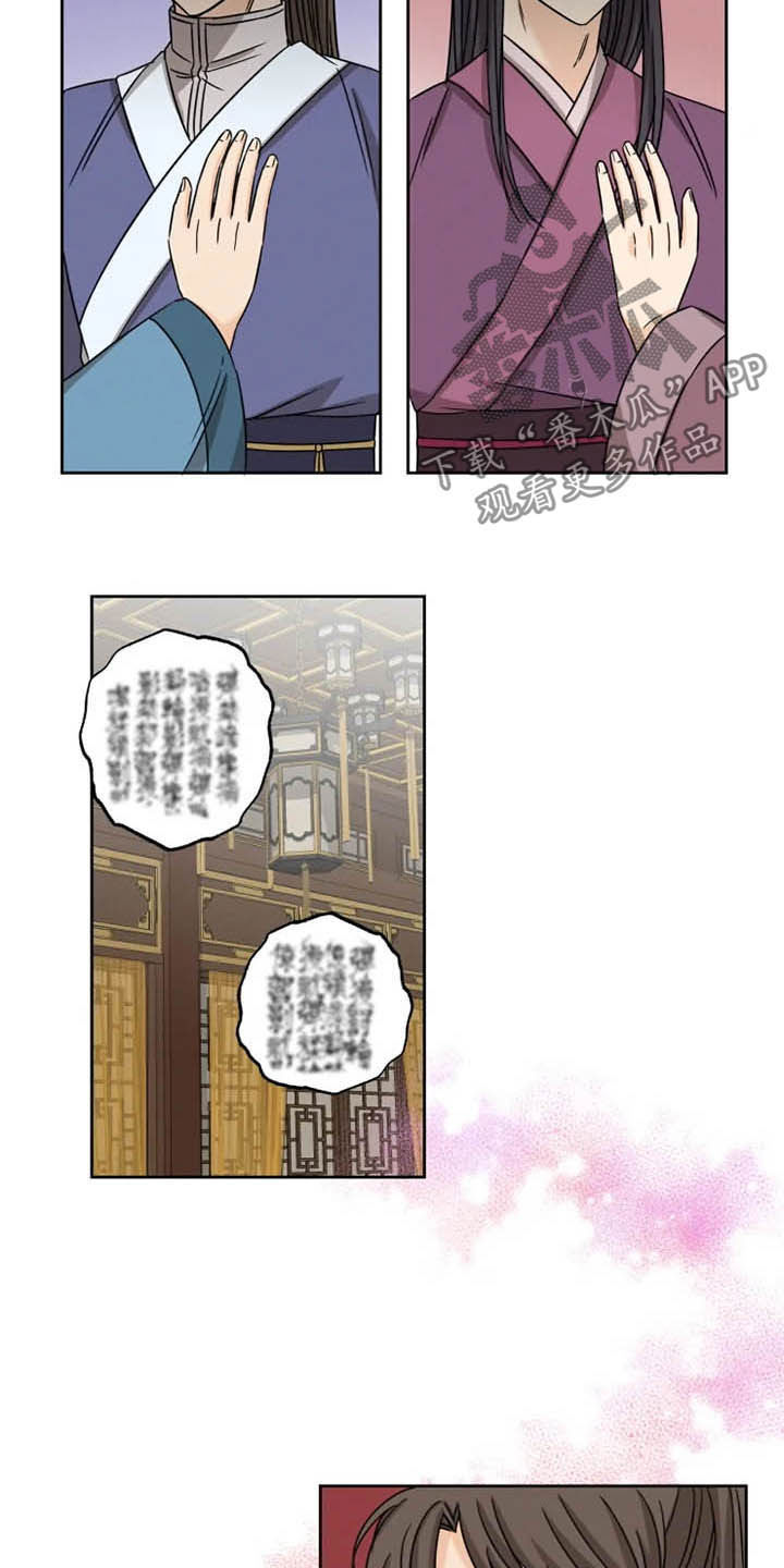 星之继承者第41话图