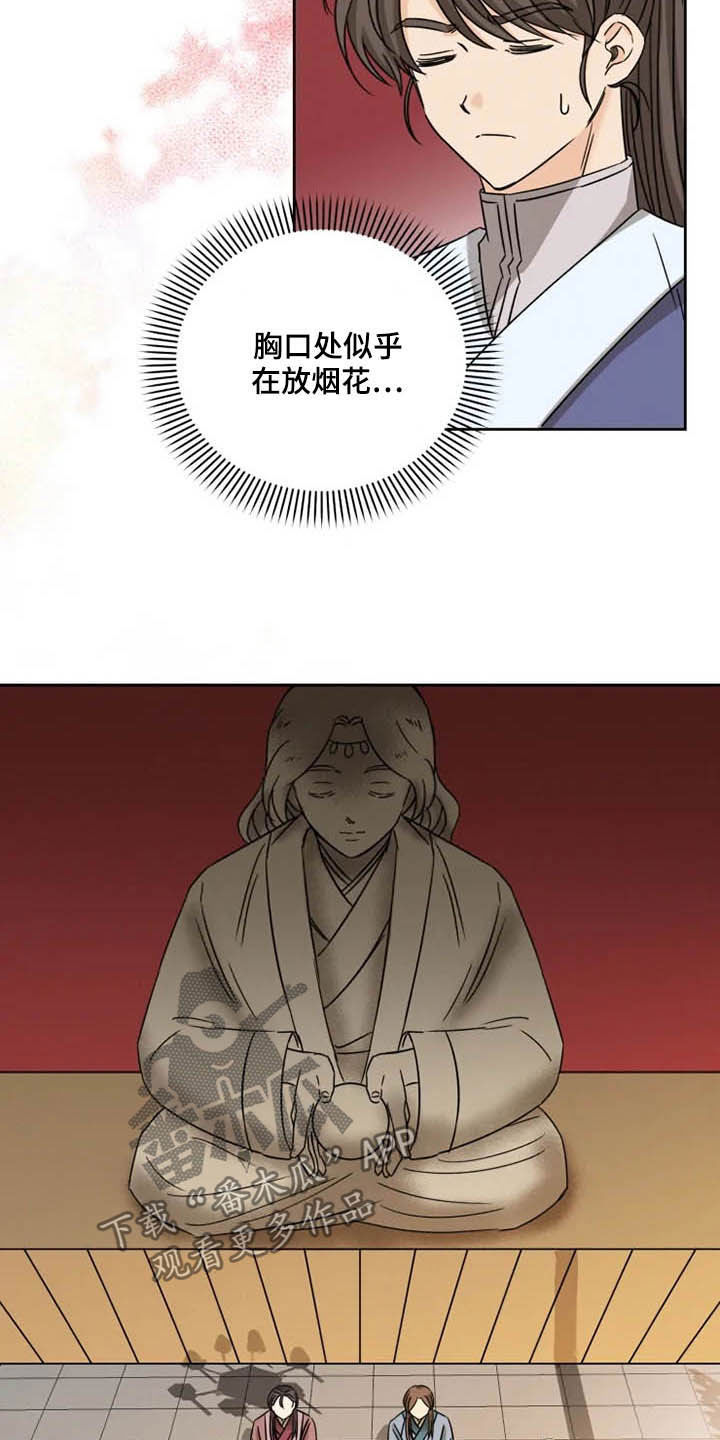 星之继承者第41话图