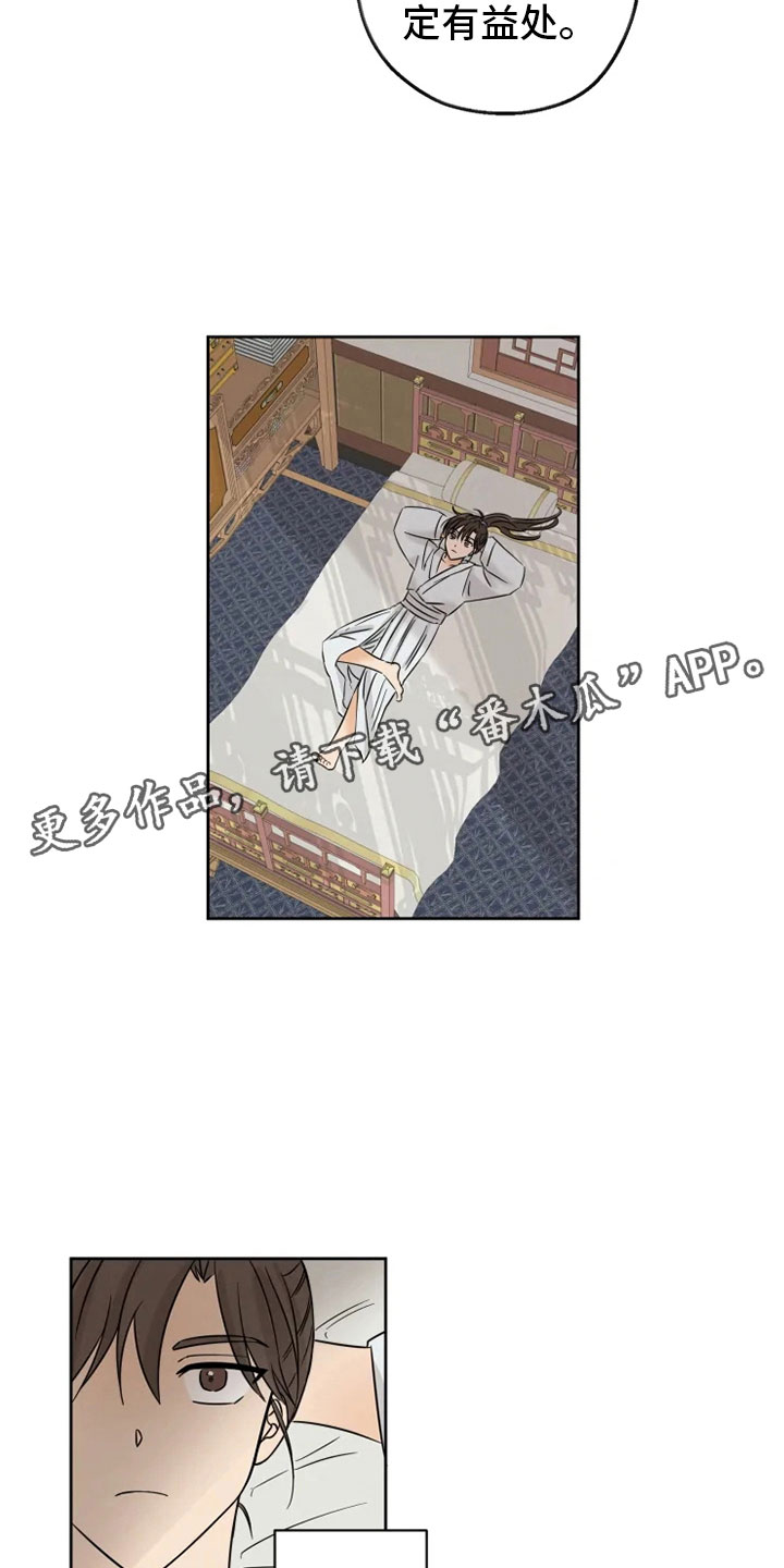 星之继承者第6话图