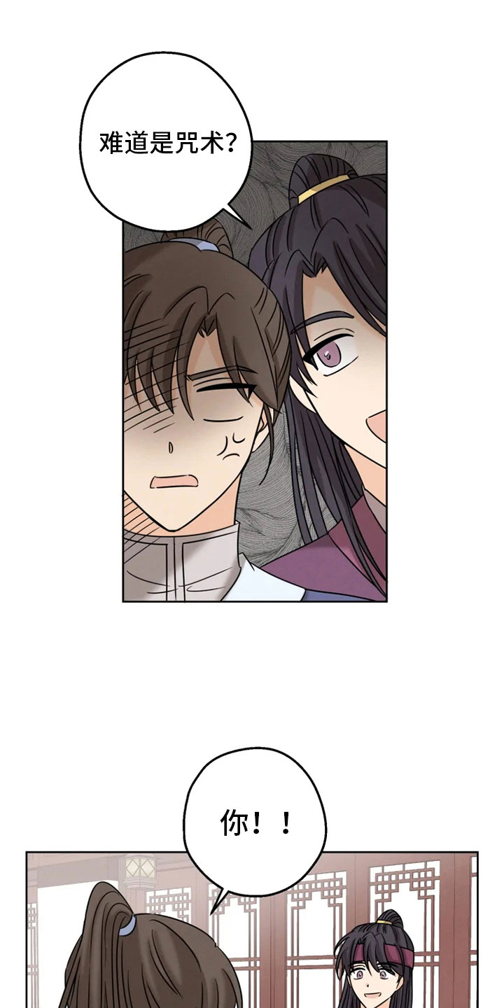 星之继承者第7话图