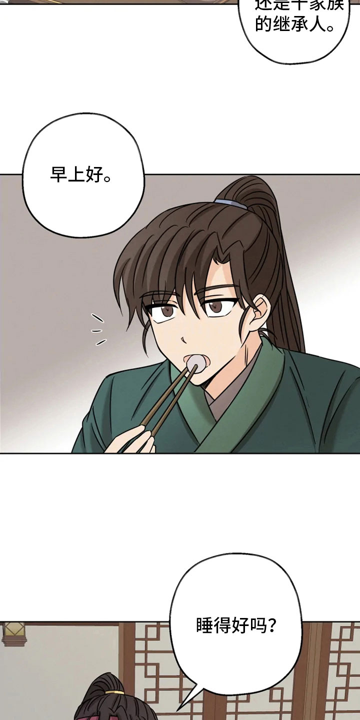 星之继承者第8话图